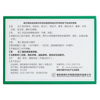安眠补脑口服液(健民集团)