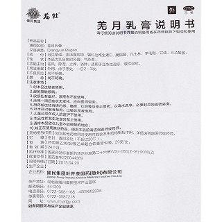 羌月乳膏功效作用厂家