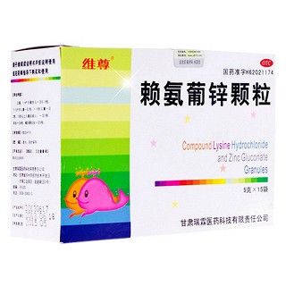 赖氨葡锌颗粒(维尊)