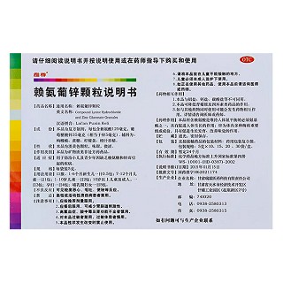 赖氨葡锌颗粒(5g*15袋/盒)