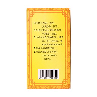 黄疸茵陈颗粒(瑞霖医药)