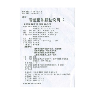 黄疸茵陈颗粒(20g*6袋)
