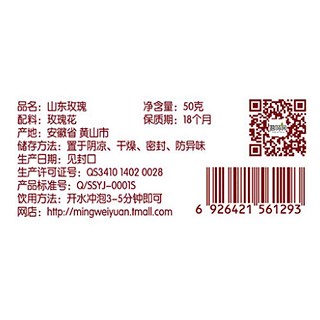 茗味园山东玫瑰(歙雅氏)