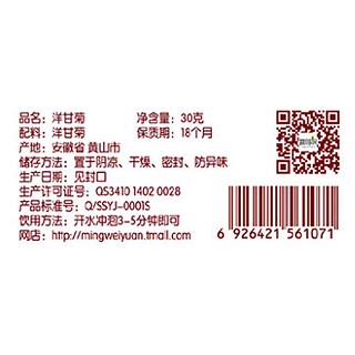 茗味园洋甘菊(歙雅氏)