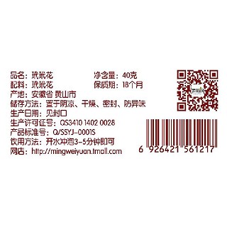 茗味园玳玳花(歙雅氏)