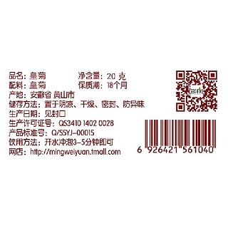 茗味园皇菊(歙雅氏)