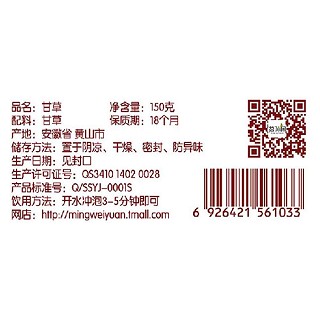 茗味园甘草价格