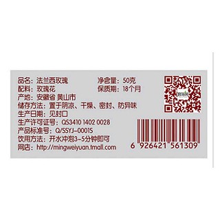 茗味园法兰西玫瑰(歙雅氏)