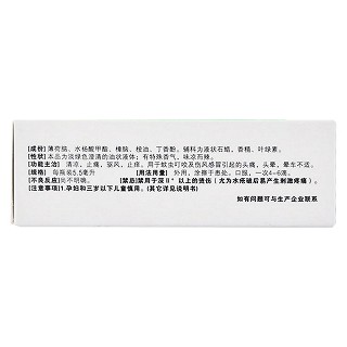 风油精(卫生材料)