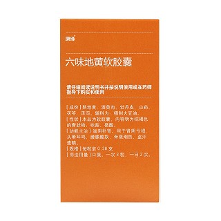 六味地黄软胶囊(康缘)