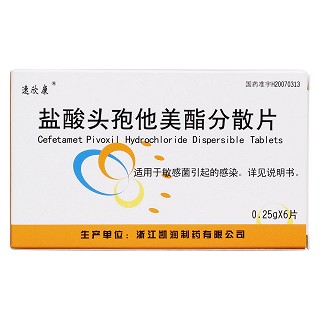盐酸头孢他美酯分散片价格