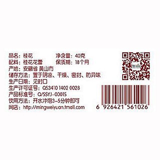 茗味园桂花(歙雅氏)