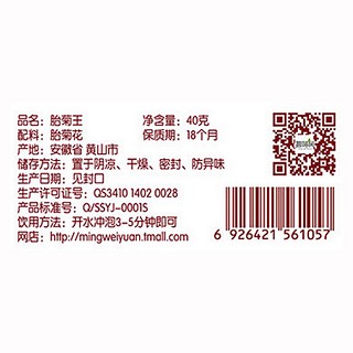 茗味园胎菊王价格