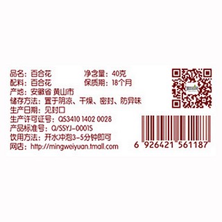 茗味园百合花(歙雅氏)