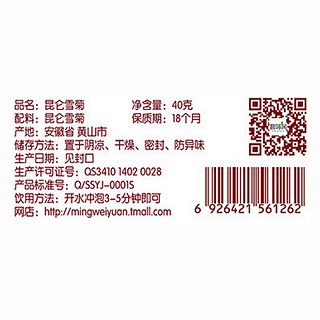 茗味园昆仑雪菊(歙雅氏)