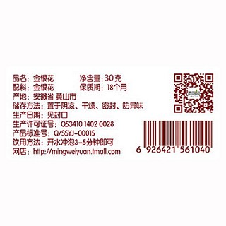 茗味园金银花(歙雅氏)