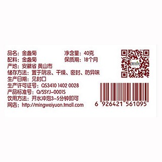 茗味园金盏菊(歙雅氏)