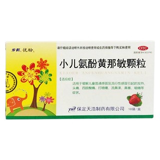 小儿氨酚黄那敏颗粒(天浩)