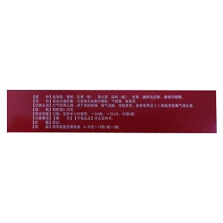蒲元和胃胶囊价格