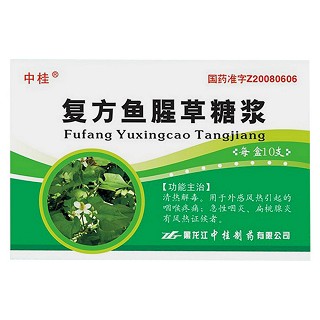 复方鱼腥草糖浆(中桂)