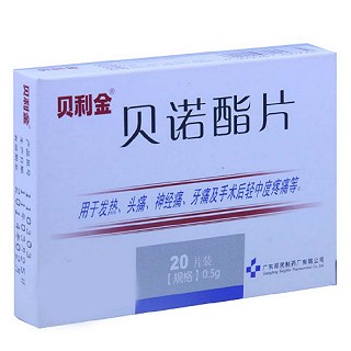 贝诺酯片(贝利金)