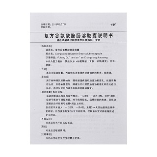 复方谷氨酰胺肠溶胶囊(0.2g*36粒/盒)