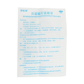 贝诺酯片功效作用厂家