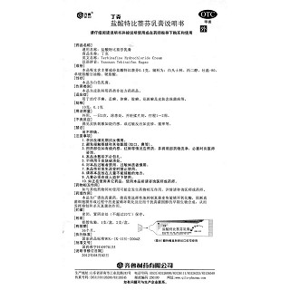 盐酸特比萘芬乳膏功效作用厂家