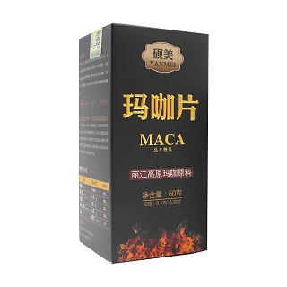 砚美 玛咖片(古之极)