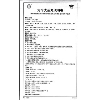 河车大造丸功效作用厂家