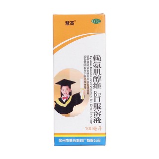 赖氨肌醇维b12口服溶液价格