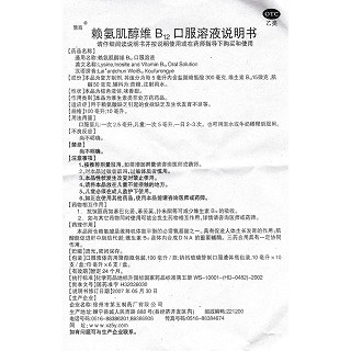 赖氨肌醇维b12口服溶液功效作用厂家