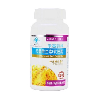 康富丽牌天然维生素e软胶囊(长生康)