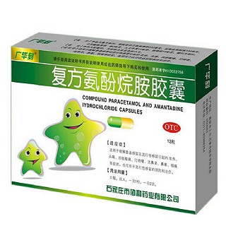 复方氨酚烷胺胶囊(协和)