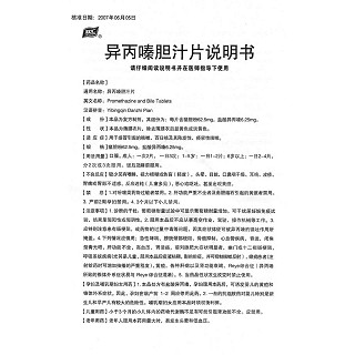 异丙嗪胆汁片功效作用厂家