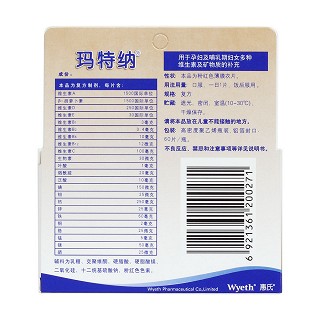 复方多维元素片(23)(玛特纳)