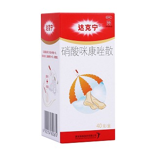 硝酸咪康唑散(达克宁)