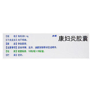 康妇炎胶囊(步长神州)