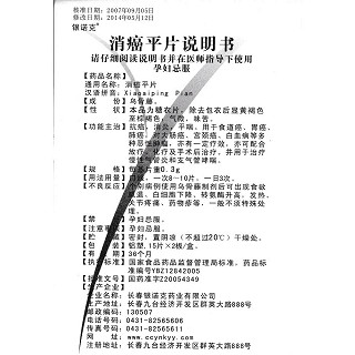 通关藤片（消癌平片）功效作用厂家
