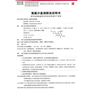 氧氟沙星滴眼液功效作用厂家