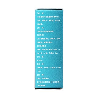 盐酸羟甲唑啉滴鼻液(水朗)