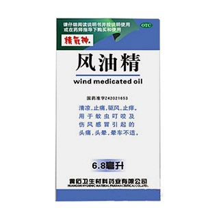 风油精(卫生材料)