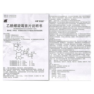 乙酰螺旋霉素片功效作用厂家