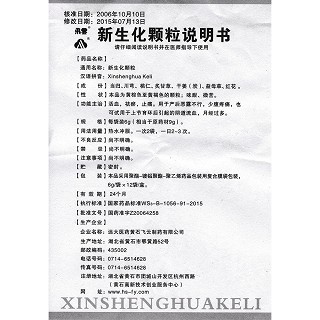 新生化颗粒功效作用厂家
