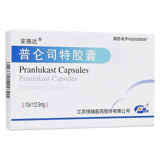 普仑司特胶囊(恒瑞)