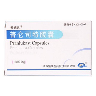 普仑司特胶囊价格