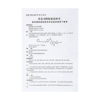 普仑司特胶囊功效作用厂家