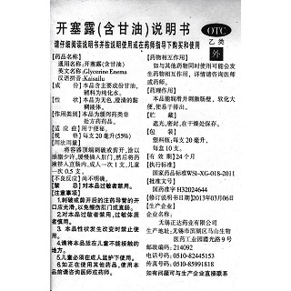开塞露功效作用厂家