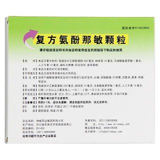 复方氨酚那敏颗粒(20袋)