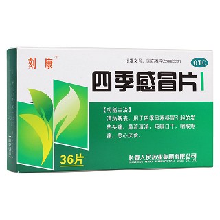 四季感冒片(刻康)